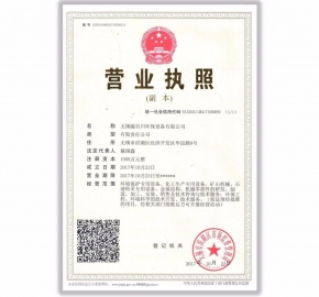 營業(yè)執(zhí)照